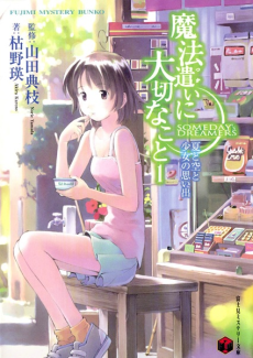 魔法遣いに大切なこと