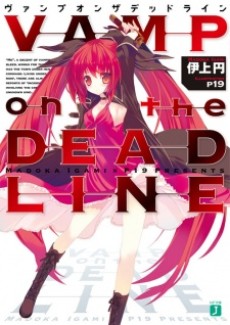 ヴァンプオンザデッドライン