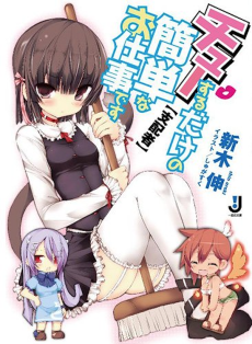 チューするだけの簡単なお仕事です 【支配者】