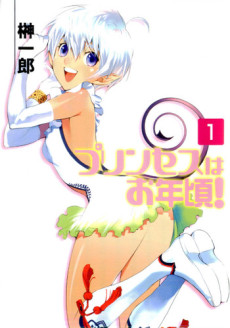 プリンセスはお年頃！