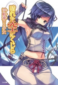 晴れた空にくじら