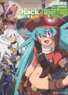 .hack//Quantum 心ノ双子【ココロノソウシ】