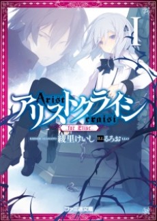 アリストクライシ