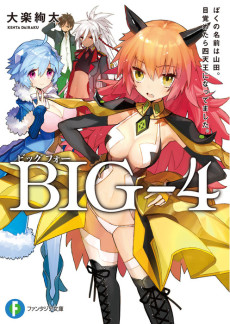 BIG‐4 ビッグ フォー