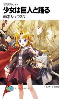 マテリアルナイト