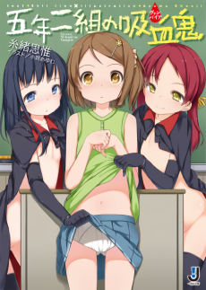 五年二組の吸血鬼〈ヴァンパイア〉