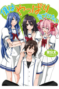 僕はやっぱり気づかない