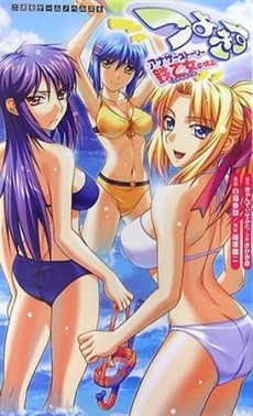 つよきす アナザーストーリー 鉄乙女の場合