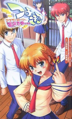 つよきすアナザーストーリー 蟹沢きぬの場合