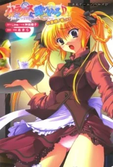 ノストラダムスに聞いてみろ♪　秋葉穂ノ香の約束