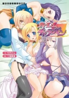 ハーレムキャラバン