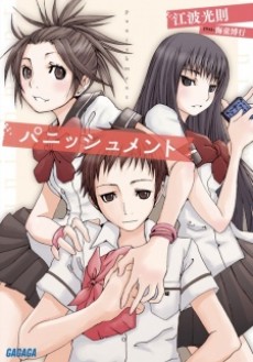 パニッシュメン