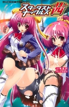 スターダストナックルズ 茜