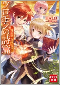 ソロモンの詩篇