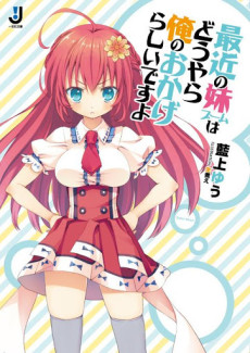 最近の妹ブームはどうやら俺のおかげらしいですよ