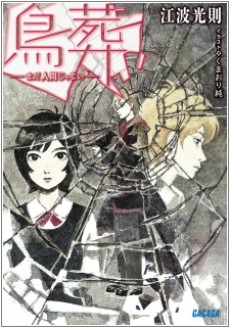 鳥葬 -まだ人間じゃない-