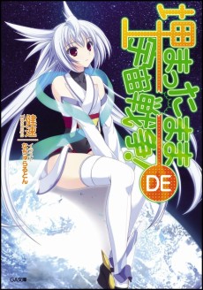 埋まったままDE宇宙戦争！