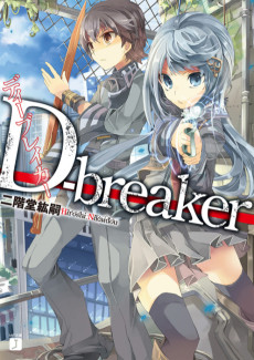 D-breaker　ディーブレイカー