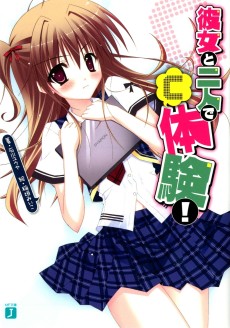 彼女と二人で「C」体験！