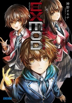 EXMOD 思春期ノ能力者