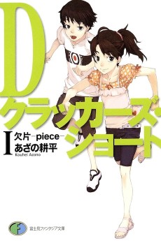 Dクラッカーズ・ショート