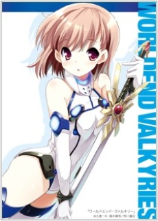 ワールドエンド・ヴァルキリー