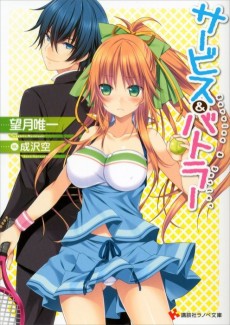 サービス&バトラー