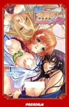 ぼくと子宮（ナカ）出し女教師～先生の中は精液まみれ～