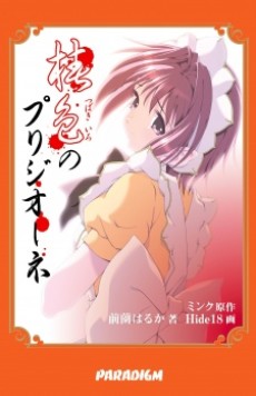 椿色のプリジオーネ