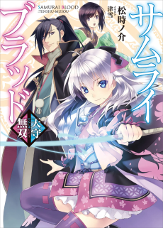 サムライブラッド