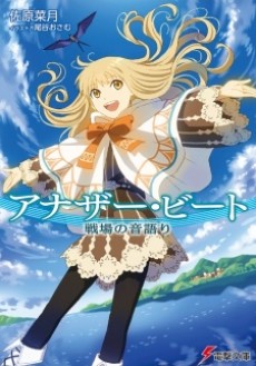 アナザー・ビート