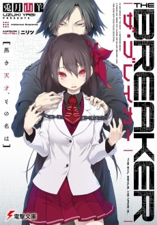 ザ・ブレイカー