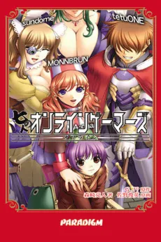 七人のオンラインゲーマーズ～オフライン～