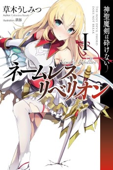 ネームレス・リベリオン