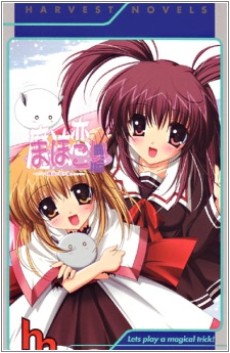 まほこい～エッチな魔法で恋×濃しちゃう～
