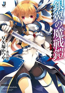 銀翼の魔戦鎧〈ゼーラ=ヴィット〉