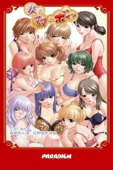 妻とママとボイン