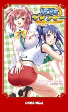 カフェ・ジャンキー