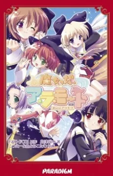 魔女っ娘ア・ラ・モード