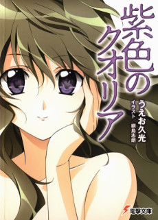 紫色のクオリア