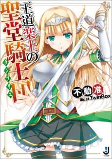 王道楽土の聖堂騎士団〈タンプリエ〉