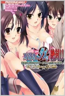 万引き、ダメ。絶対!! ～清楚な万引き女子・クラス全員2本挿し！ダブルω計画～