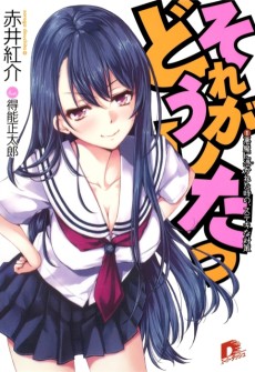 それがどうしたっ