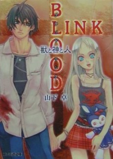 BLOODLINKシリーズ