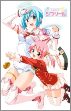 魔界天使ジブリール