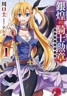 銀煌の騎士勲章〈ライタークロイス〉