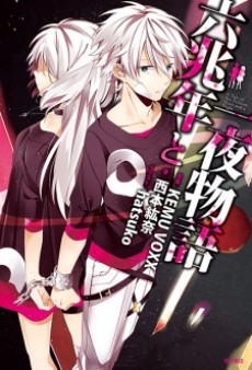 六兆年と一夜物語