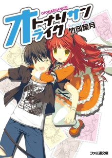 オトナリサンライク