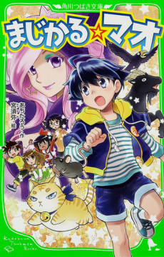 まじかる☆マオ