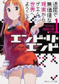 エンド・リ・エンド